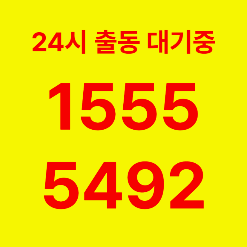 청파동변기막힘